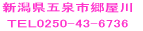 �V�����ܐ�s������@�@�s�d�k0250-43-6736 